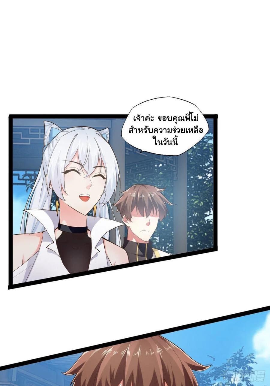 เทพนักเปิดซิง ต่างโลก (เมียร้อยคน) ตอนที่ 23 หน้า 21