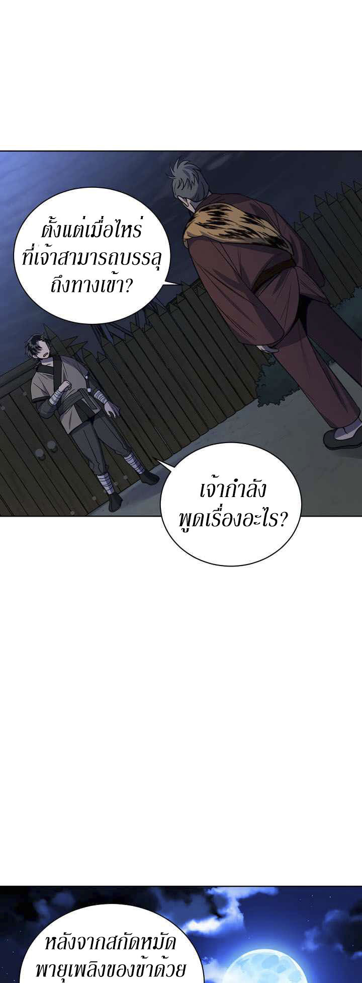 0.3 ราชามังกรเพลิง (จบซีซัน 1) ตอนที่ 14 หน้า 11
