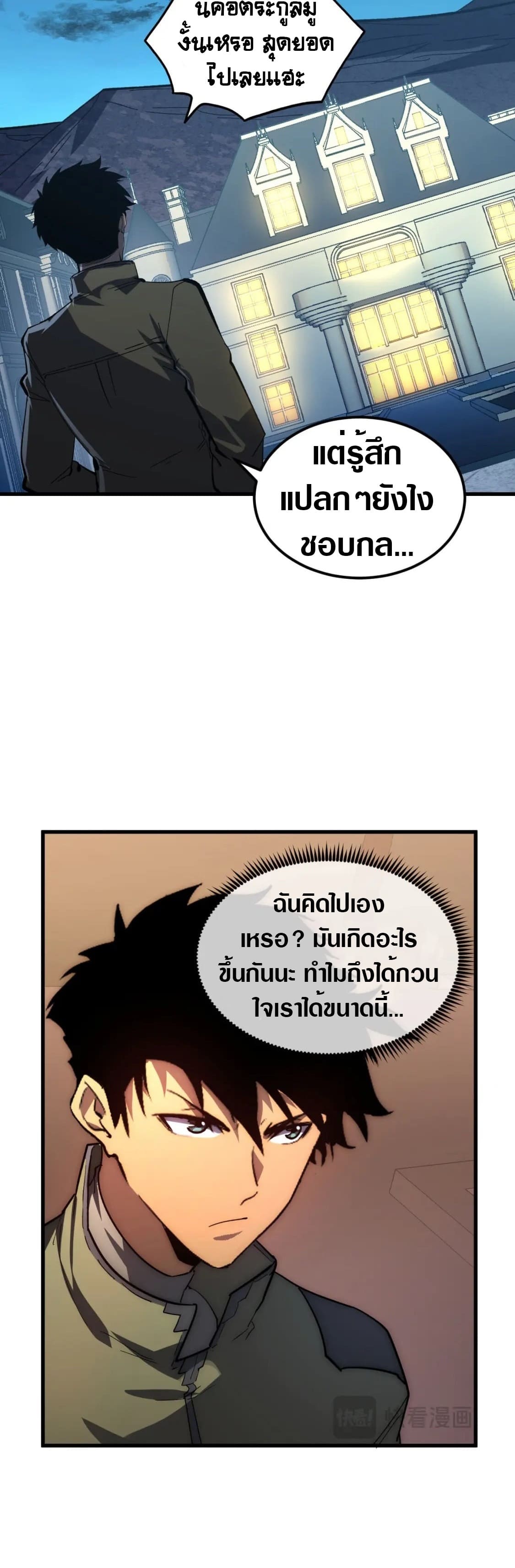 Rise From The Rubble |  เศษซากวันสิ้นโลก ตอนที่ 218 หน้า 8