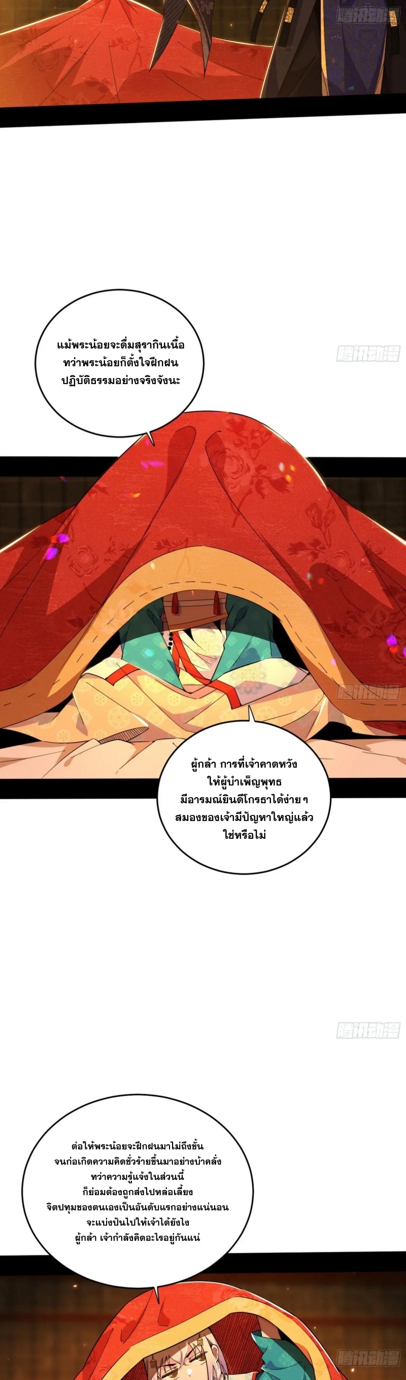I'm an Evil God ข้าคือจักรพรรดิปีศาจ ตอนที่ 425 หน้า 22