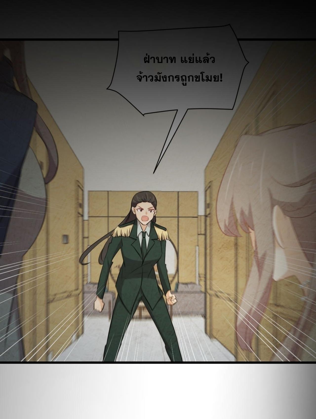 Immortal Swordsman in The Reverse World ข้าเซียนกระบี่ไม่เกาะสตรี ตอนที่ 325 หน้า 2