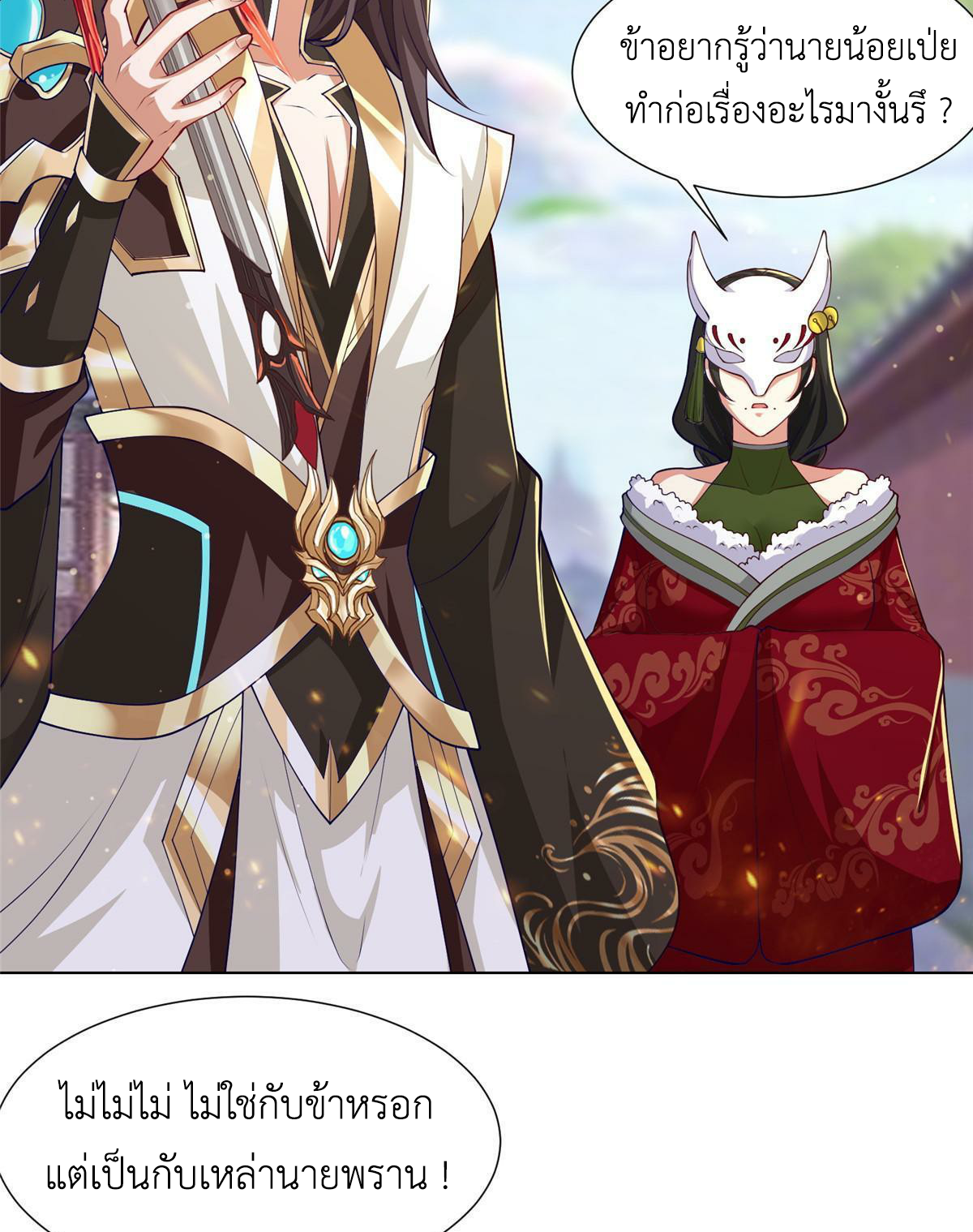 (ชนจีน) Dragon Master (จูหมิง นักรบเซียนมังกร) ตอนที่ 163 หน้า 30