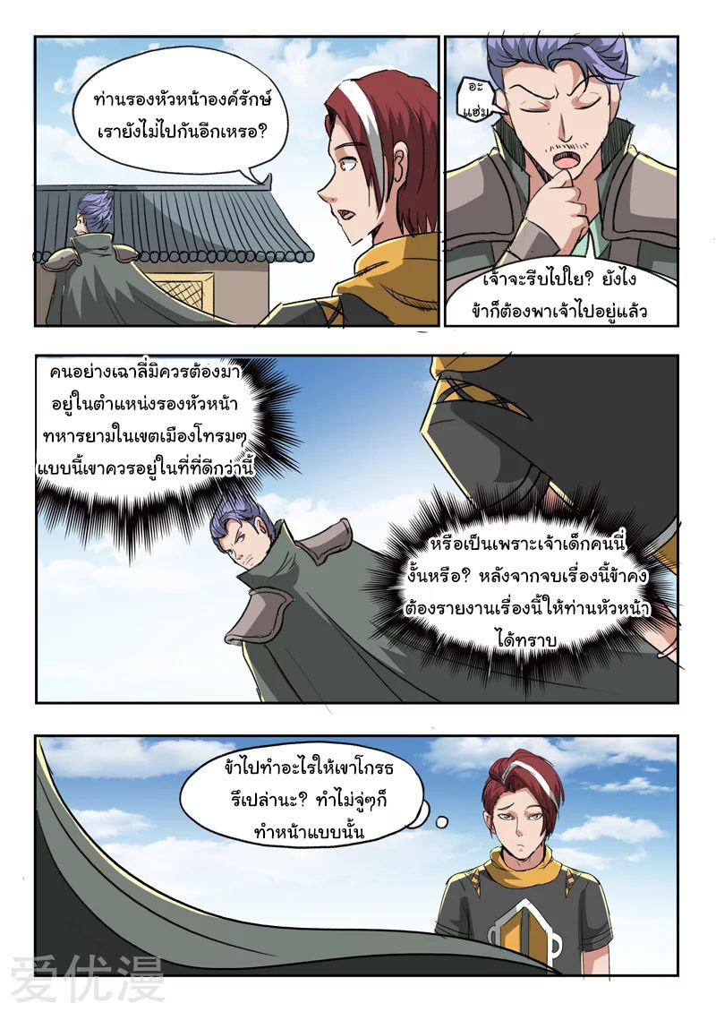 Martial Master  ปรมาจารย์การต่อสู้ ตอนที่ 248 หน้า 2
