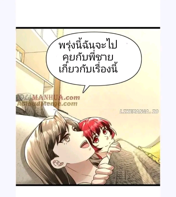 ฉันมีเซฟเฮาว์ในวันโลกาวินาศ ตอนที่ 164 หน้า 21