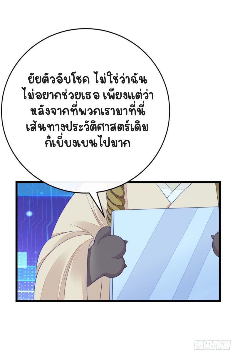 ระบบเปลี่ยนชะตายัยตัวร้าย ตอนที่ 29 หน้า 32
