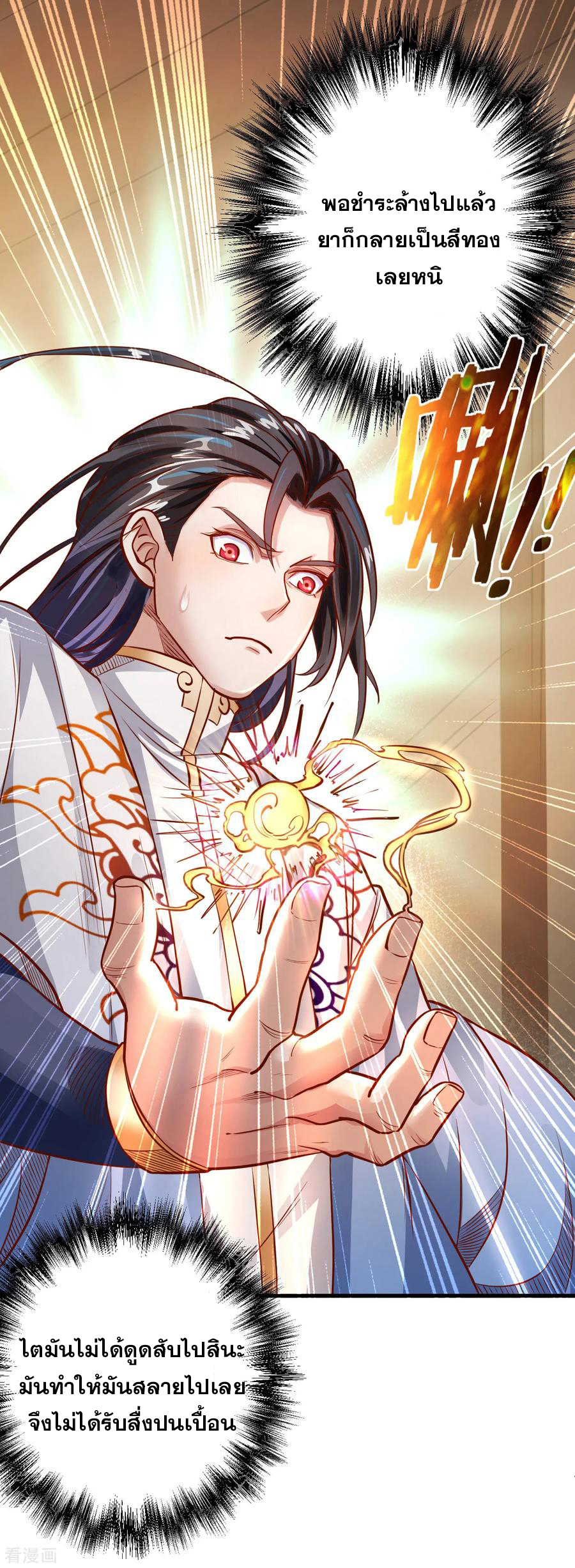 The Strongest Golden Kidney System ตอนที่ 5 หน้า 35