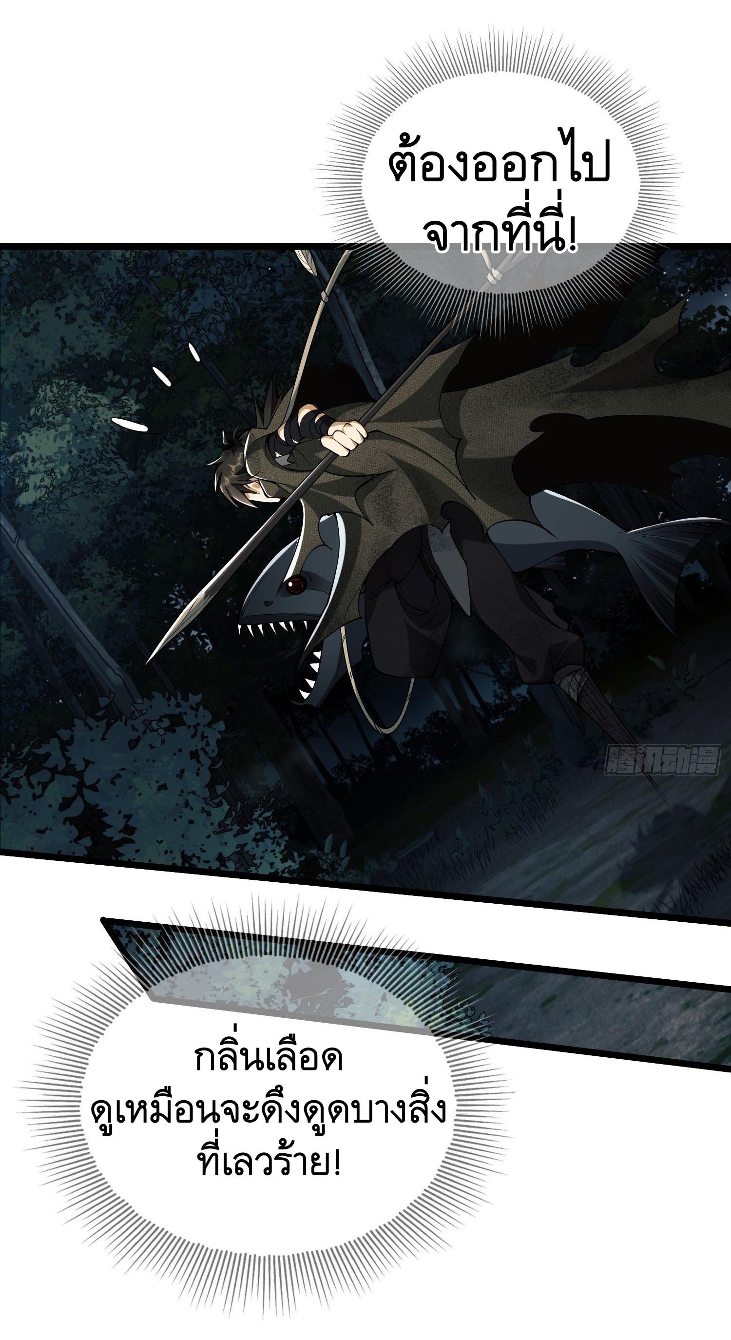 THE FIRST ORDER ตอนที่ 19 หน้า 24