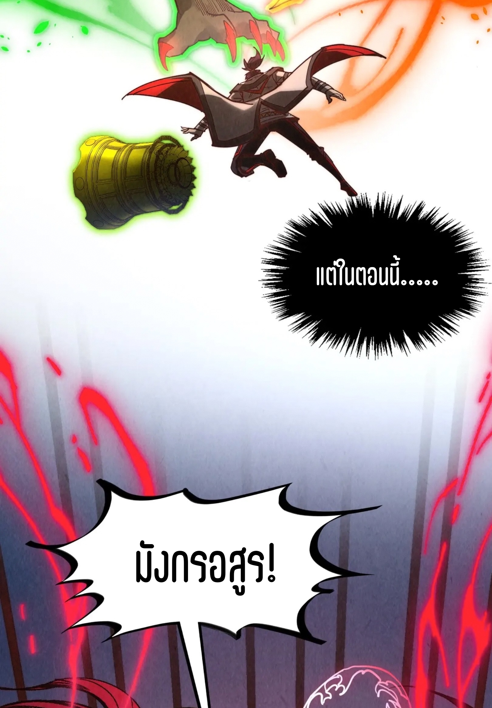 มหาเทพนิรันดร์กาล ตอนที่ 281 หน้า 51