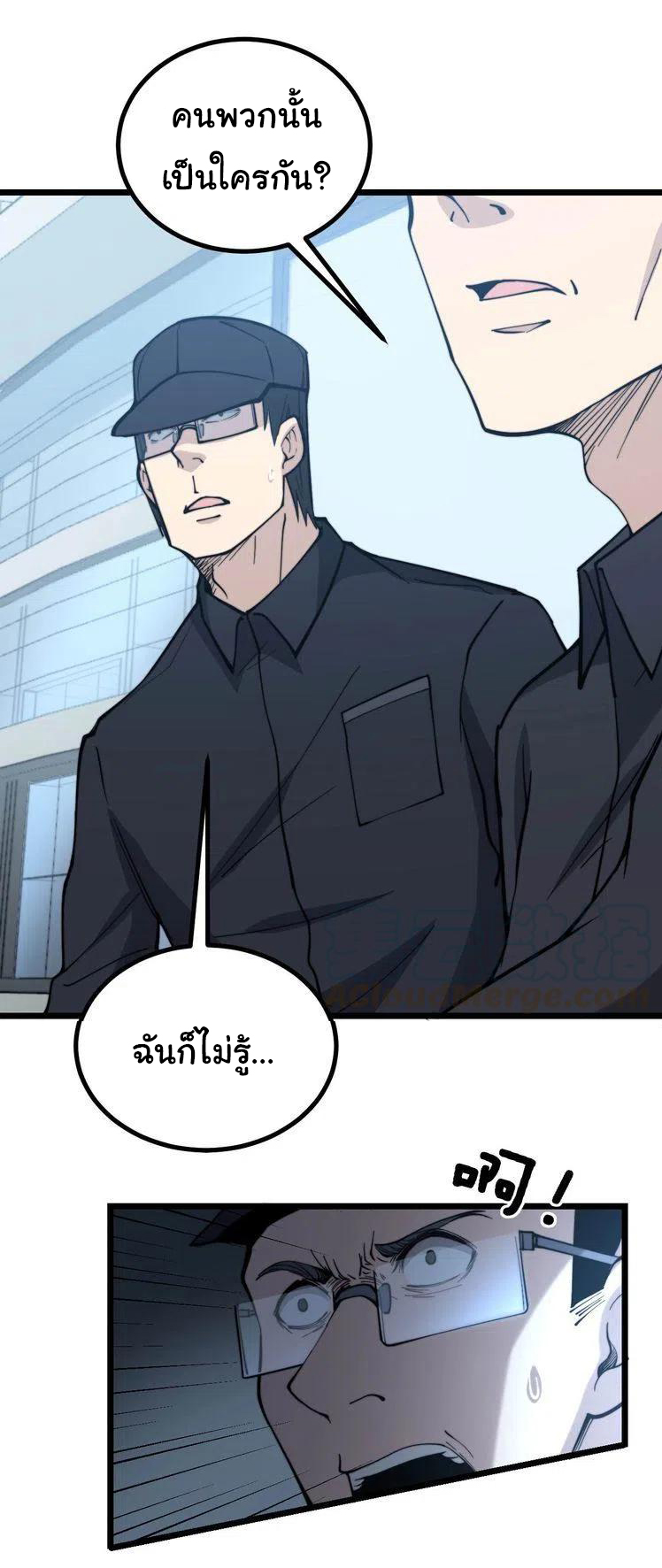 Bad Hand Witch Doctor สุดยอดพ่อมดหมอผี ตอนที่ 235 หน้า 2