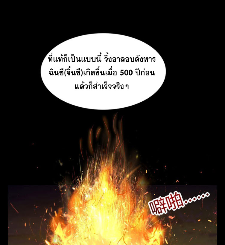 มหาสงครามพันปี ตอนที่ 6 หน้า 44