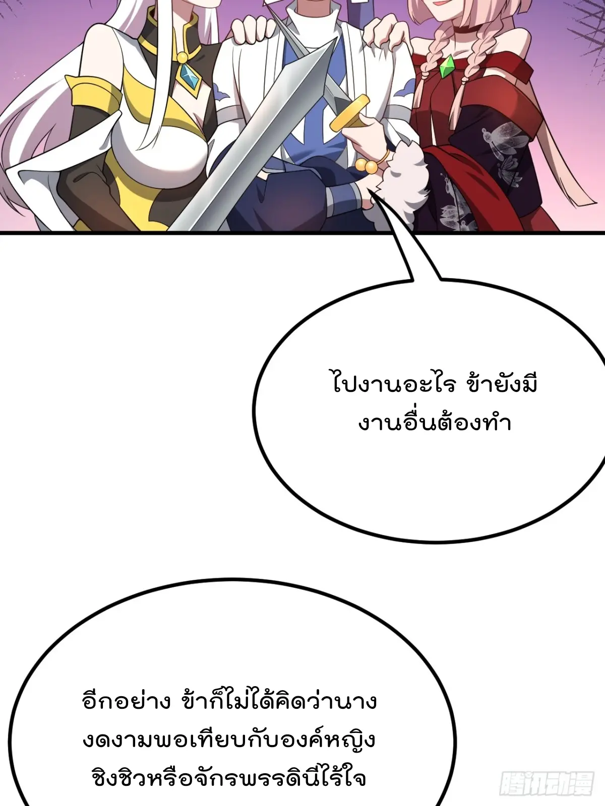 ตัวแปรจุติ ตอนที่ 127 หน้า 28