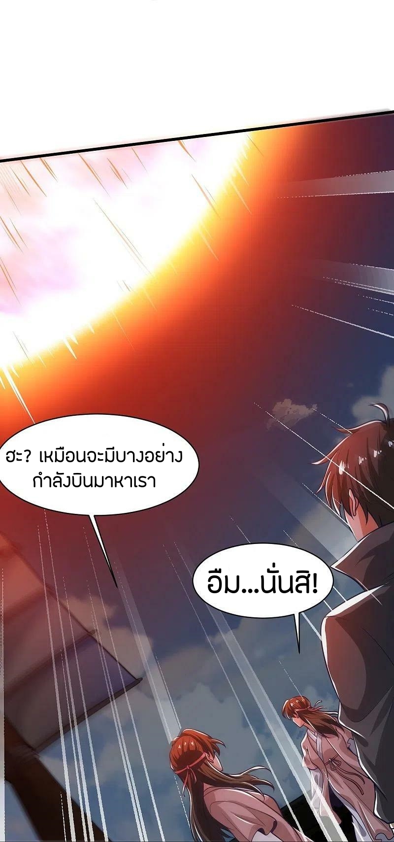 One Sword Reigns Supreme ตอนที่ 225 หน้า 5