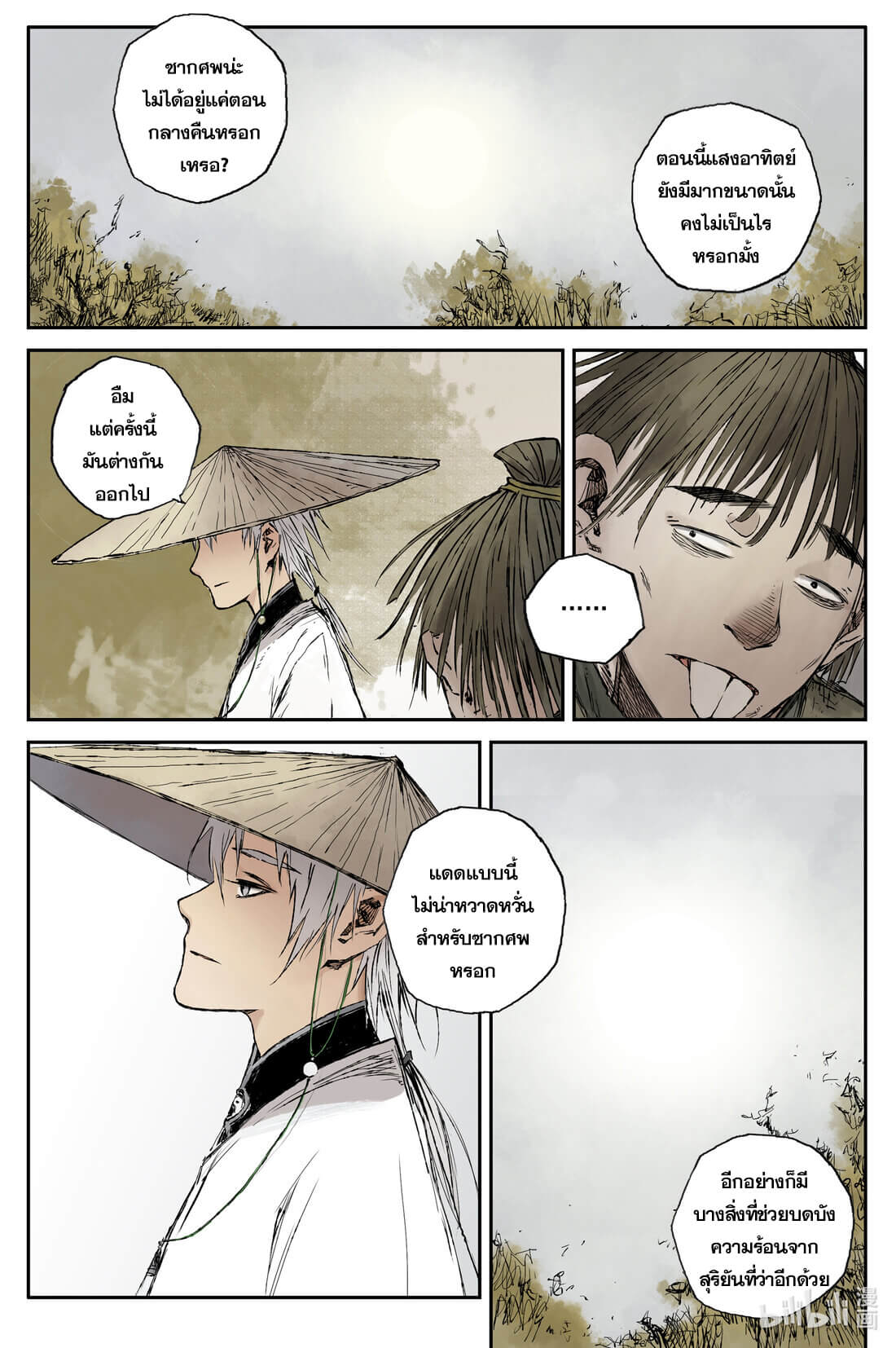 บันทึกการเดินทางสู่มรรคา ตอนที่ 16 หน้า 3
