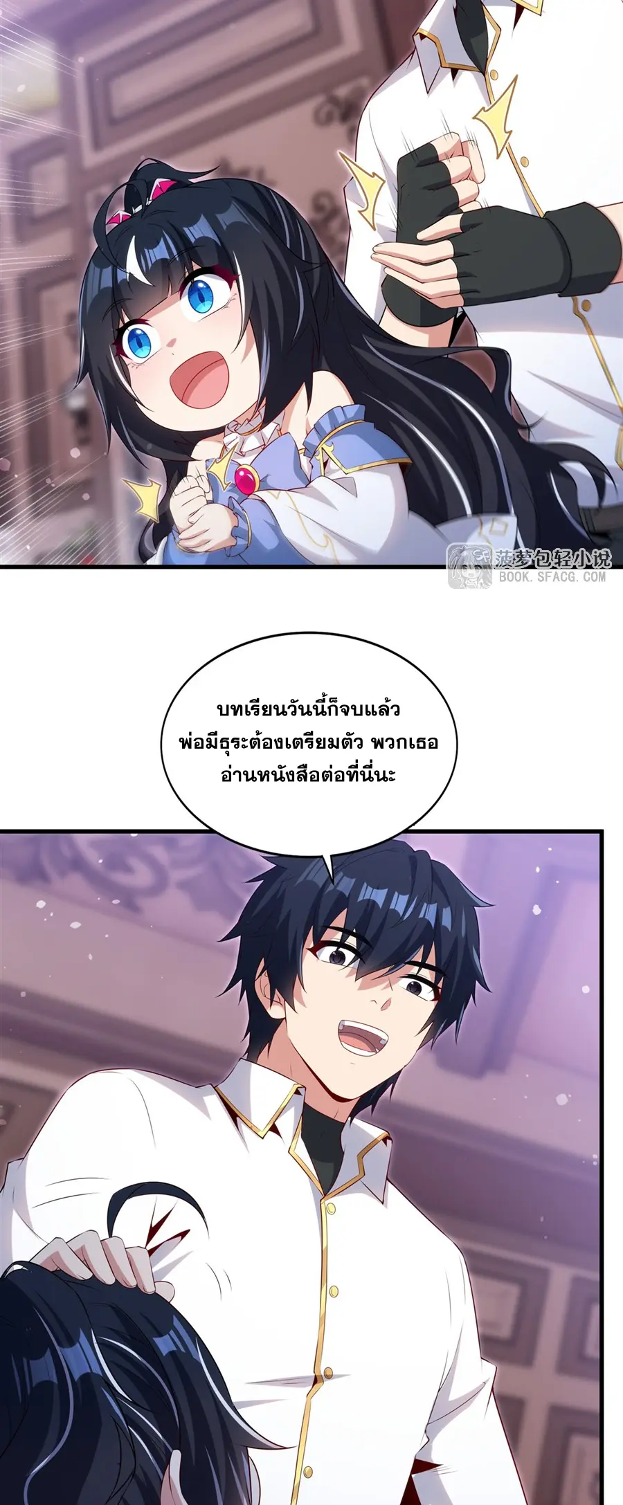 Shut Up, Evil Dragon! I don't want to raise a child with you anymore ตอนที่ 70 หน้า 31
