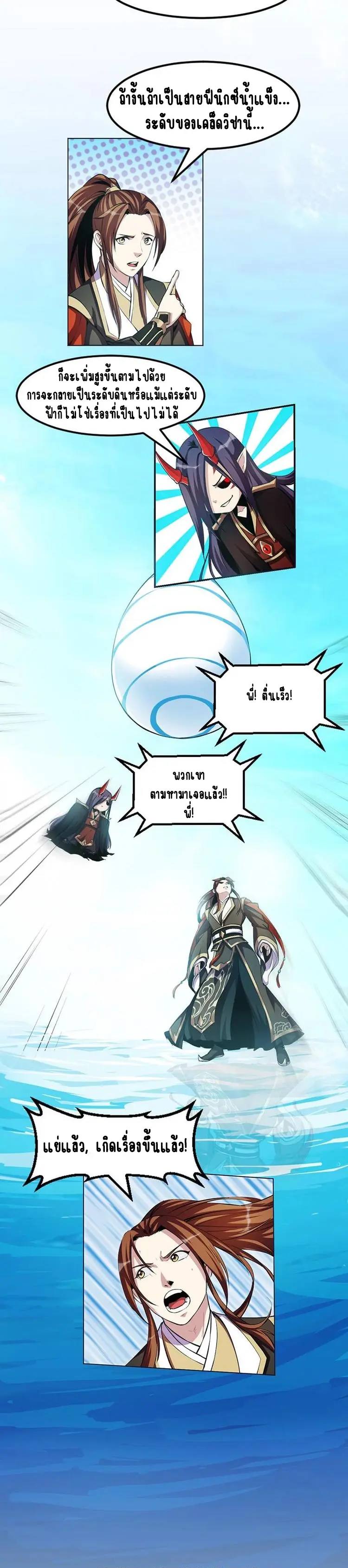 Immortal Devil Emperor จักรพรรดิปีศาจอมตะ ตอนที่ 5 หน้า 6