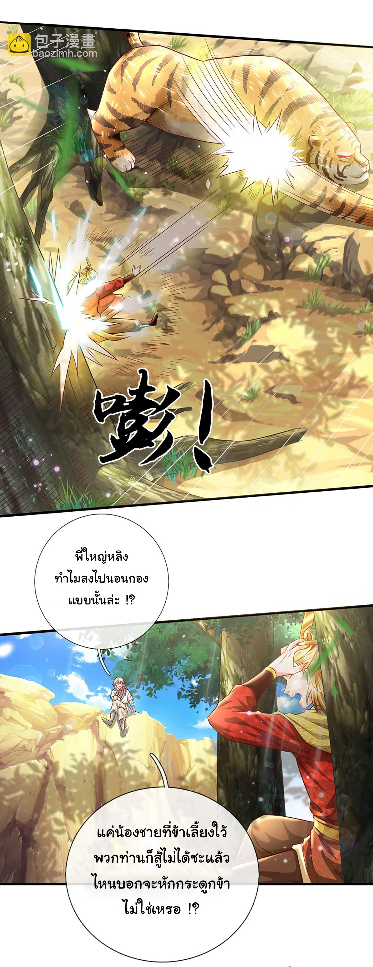 ยอดยุทธมารโอสถ ตอนที่ 22 หน้า 4