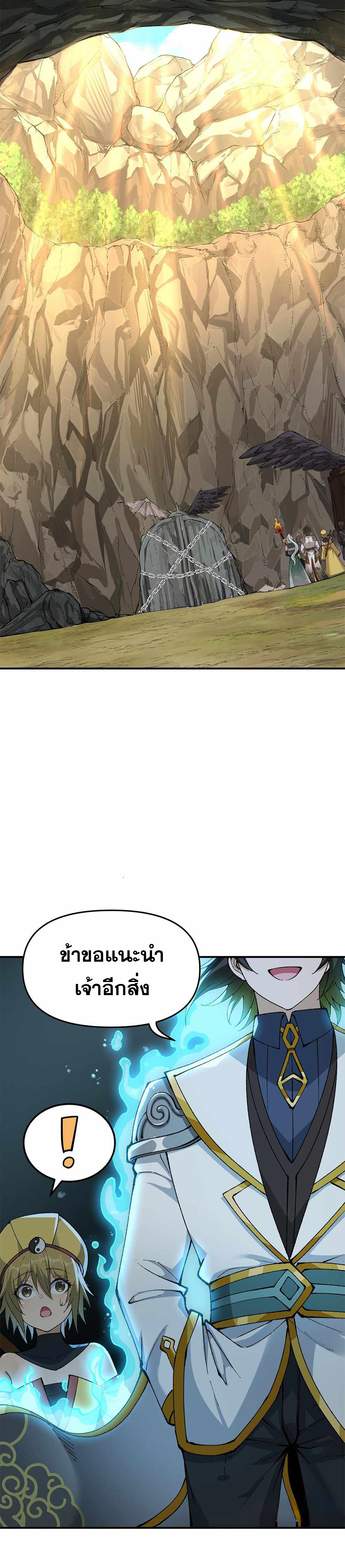 ผู้ยิ่งใหญ่มิได้โง่เสียหน่อย(The Heavenly Path Is Not Stupid) ตอนที่ 22 หน้า 18