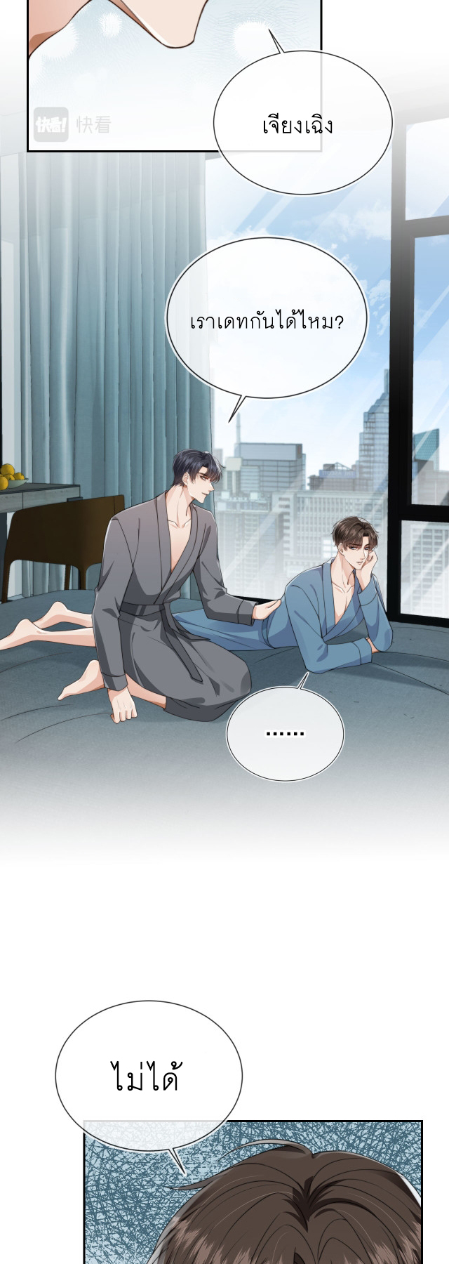 Wagged his tail (BL) ตอนที่ 34 หน้า 7