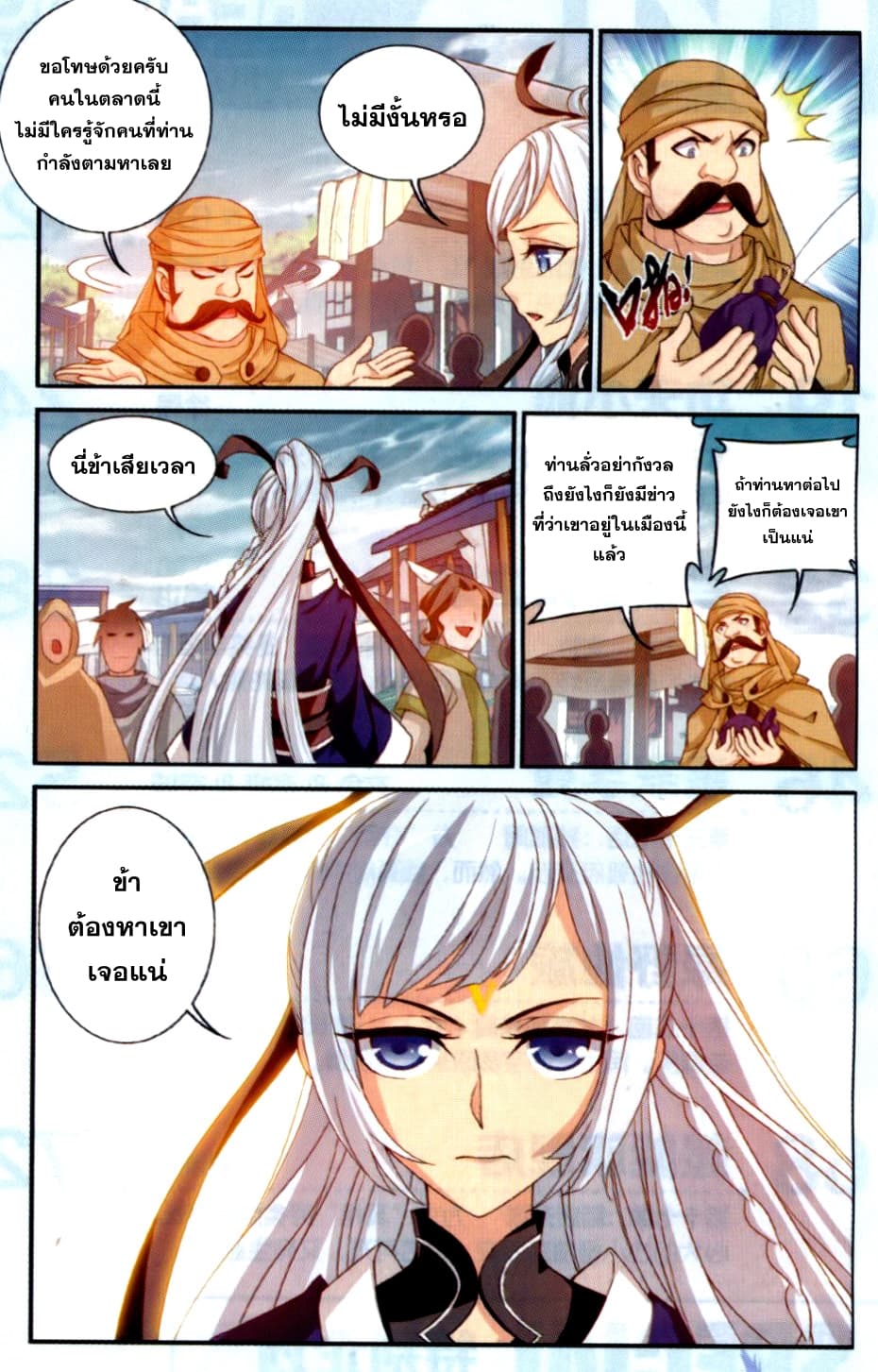 Da Zhu Zai ศึกปรมาจารย์สะท้านฟ้า (ชนจีน) ตอนที่ 53 หน้า 4