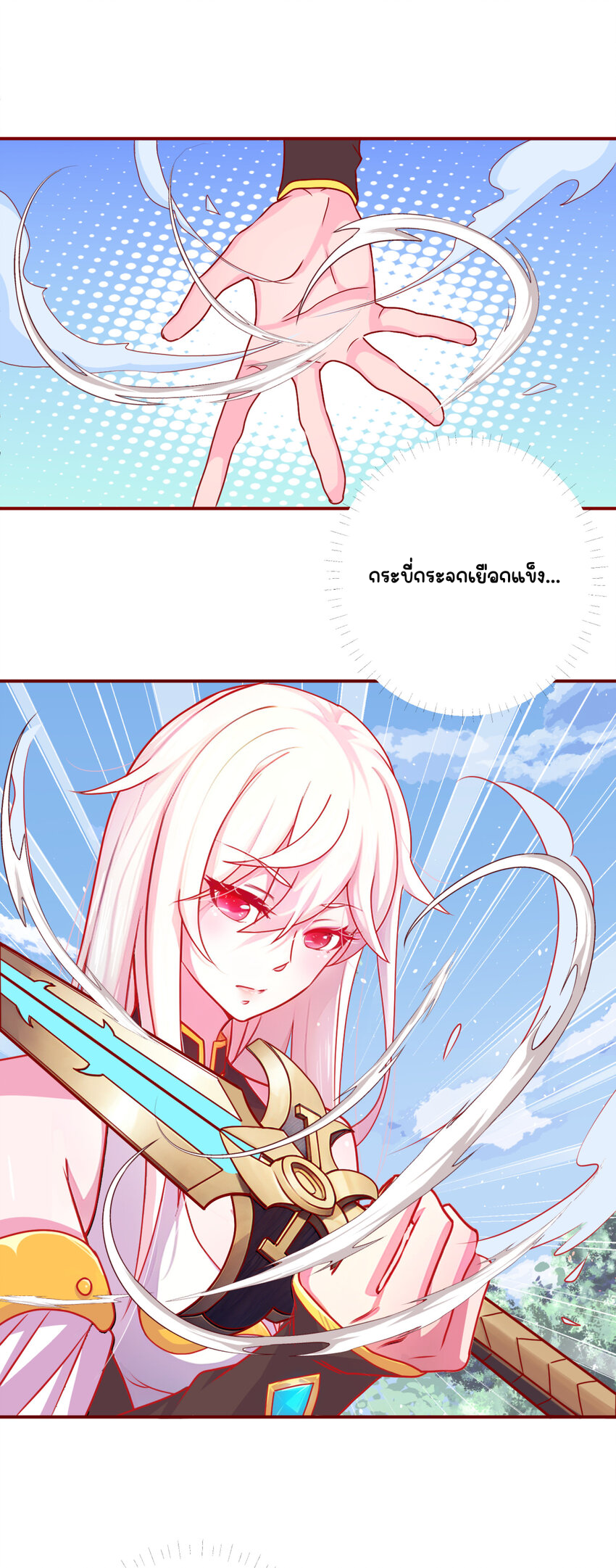 ตัวแปรจุติ ตอนที่ 4 หน้า 33