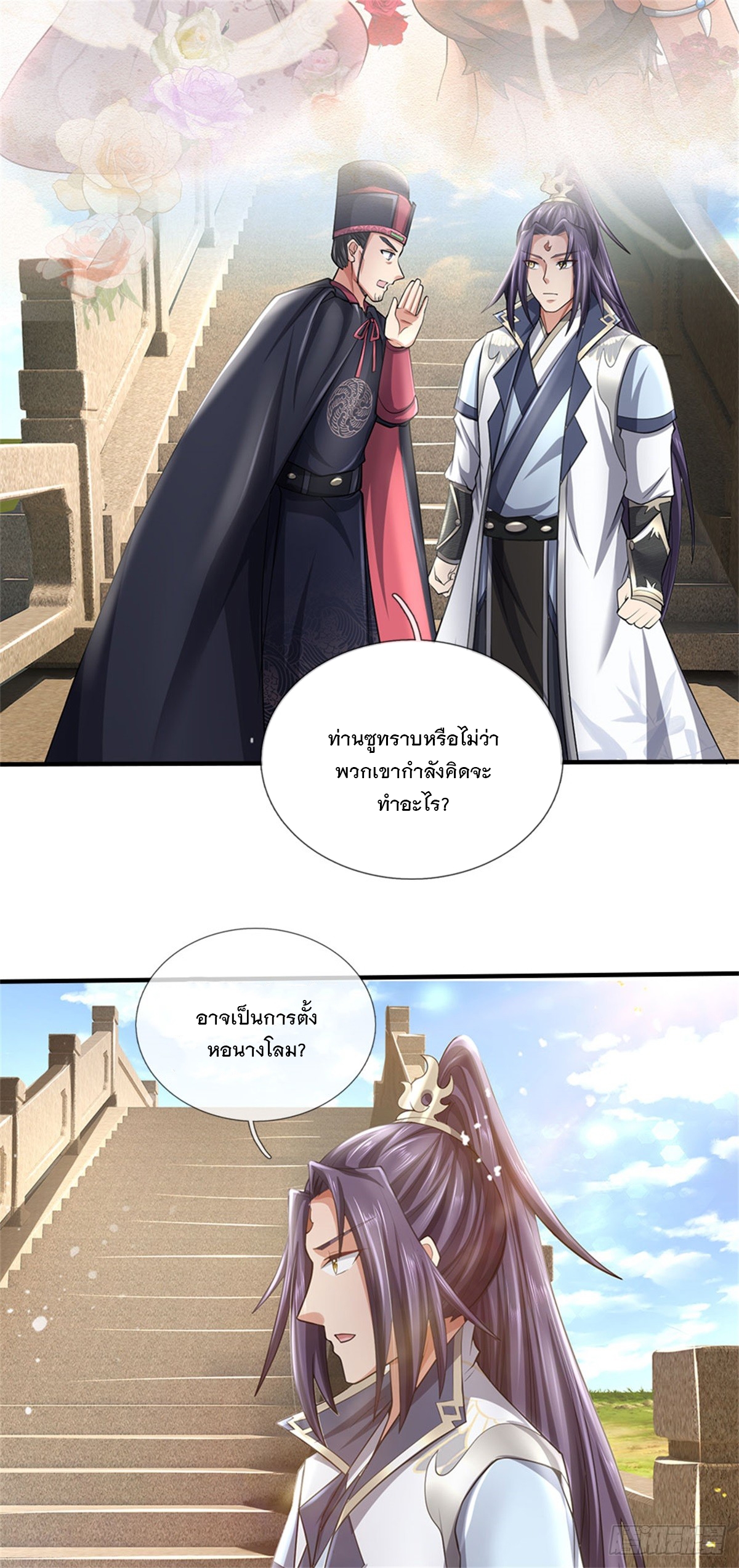 ข้าถูกเลี้ยงดูโดยหญิงสาวปีศาจ ตอนที่ 18 หน้า 22