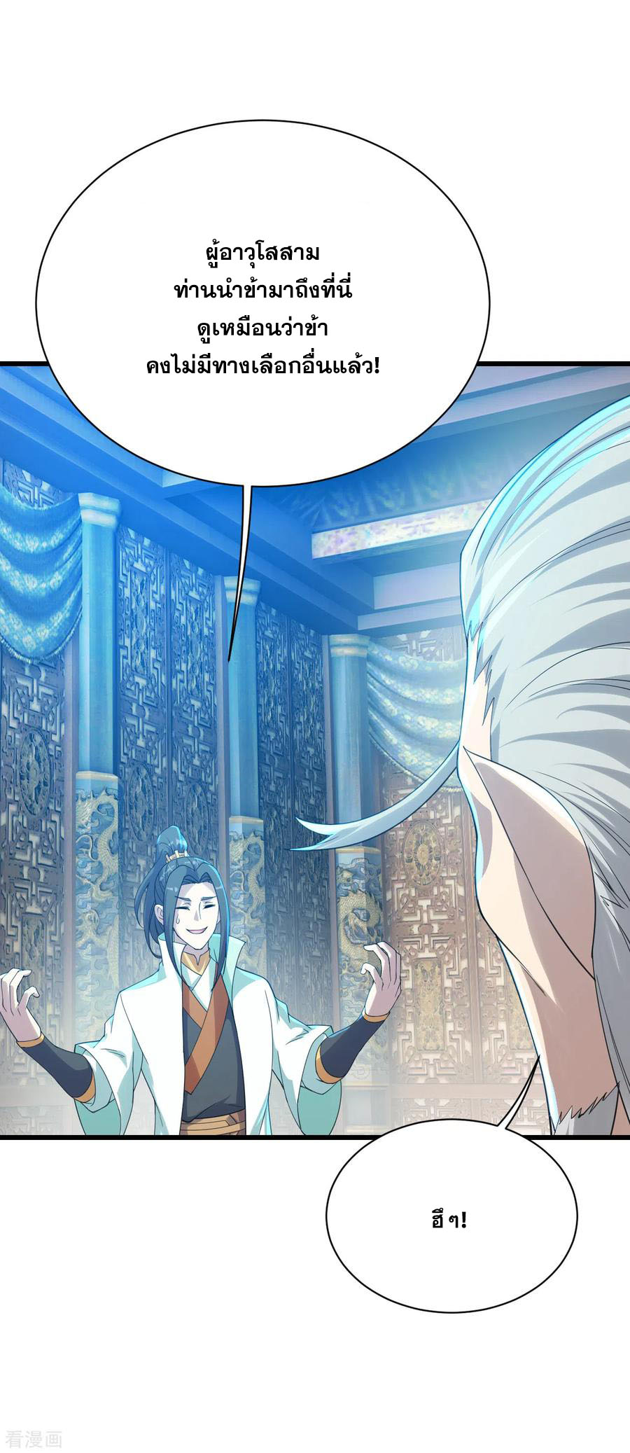 เทพอสูรสยบฟ้า ตอนที่ 141 หน้า 15