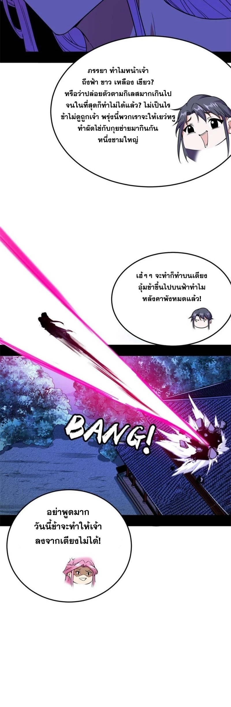 I'm an Evil God ข้าคือจักรพรรดิปีศาจ ตอนที่ 265 หน้า 32