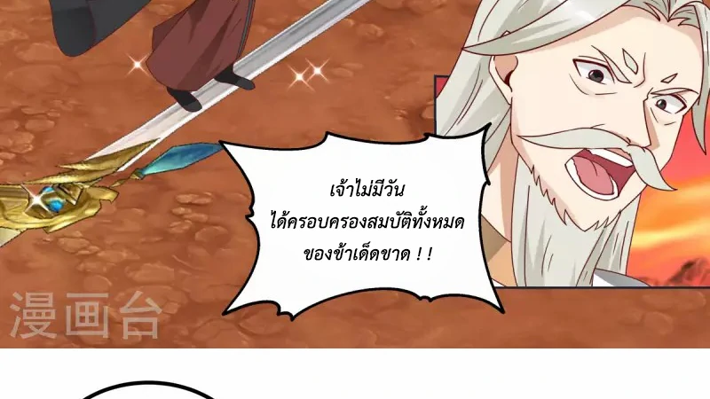 Chaos Alchemist (วิบัติการณ์เทพเซียนโอสถ) ตอนที่ 221 หน้า 26