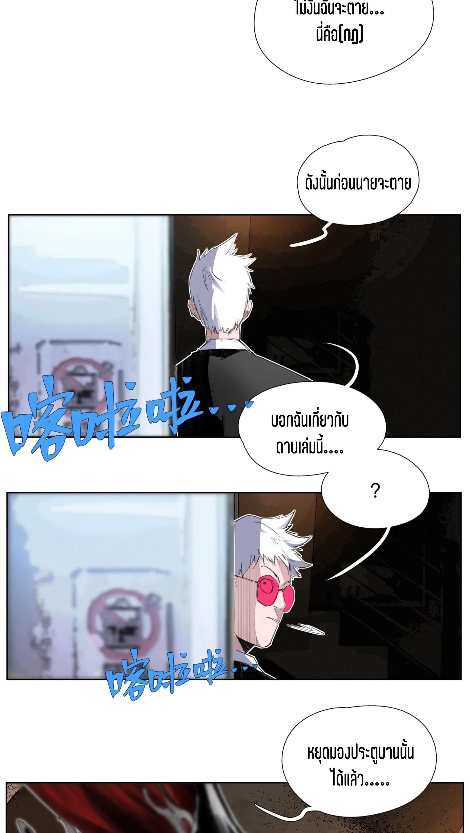 เซียนบุกเบิก ตอนที่ 5 หน้า 14