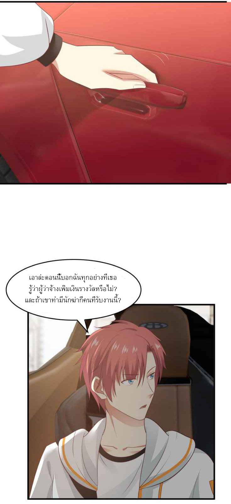 I have dragon in my body ตอนที่ 71 หน้า 7