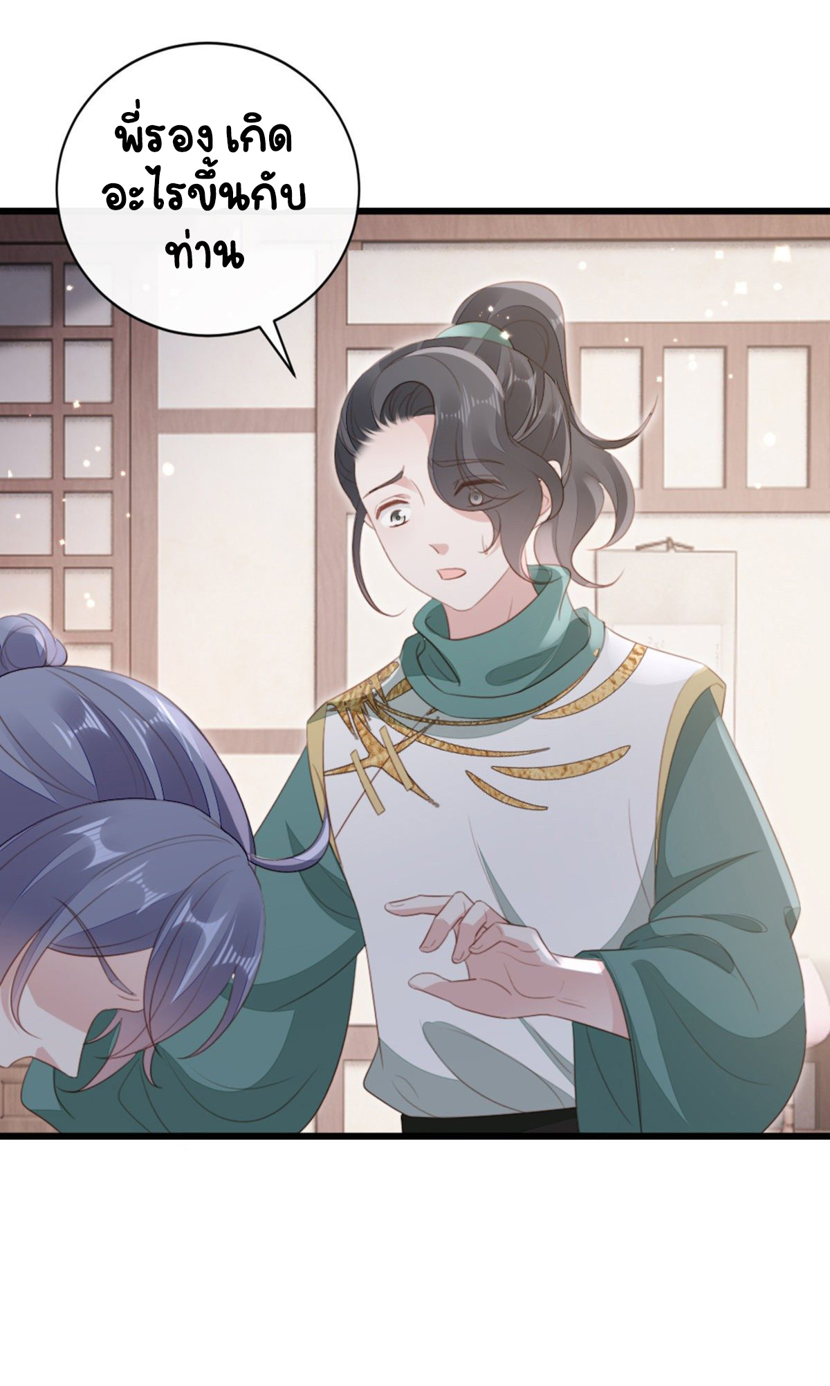 ระบบเปลี่ยนชะตายัยตัวร้าย ตอนที่ 84 หน้า 4