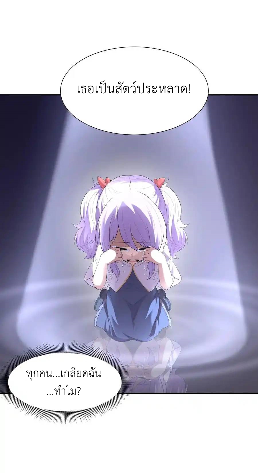 My Harem Is Entirely Female Demon Villains ตอนที่ 43 หน้า 4