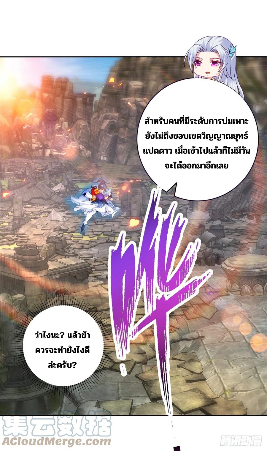 จักรพรรดิวิญญาณศักดิ์สิทธิ์ (ทันจีน) ตอนที่ 290 หน้า 17