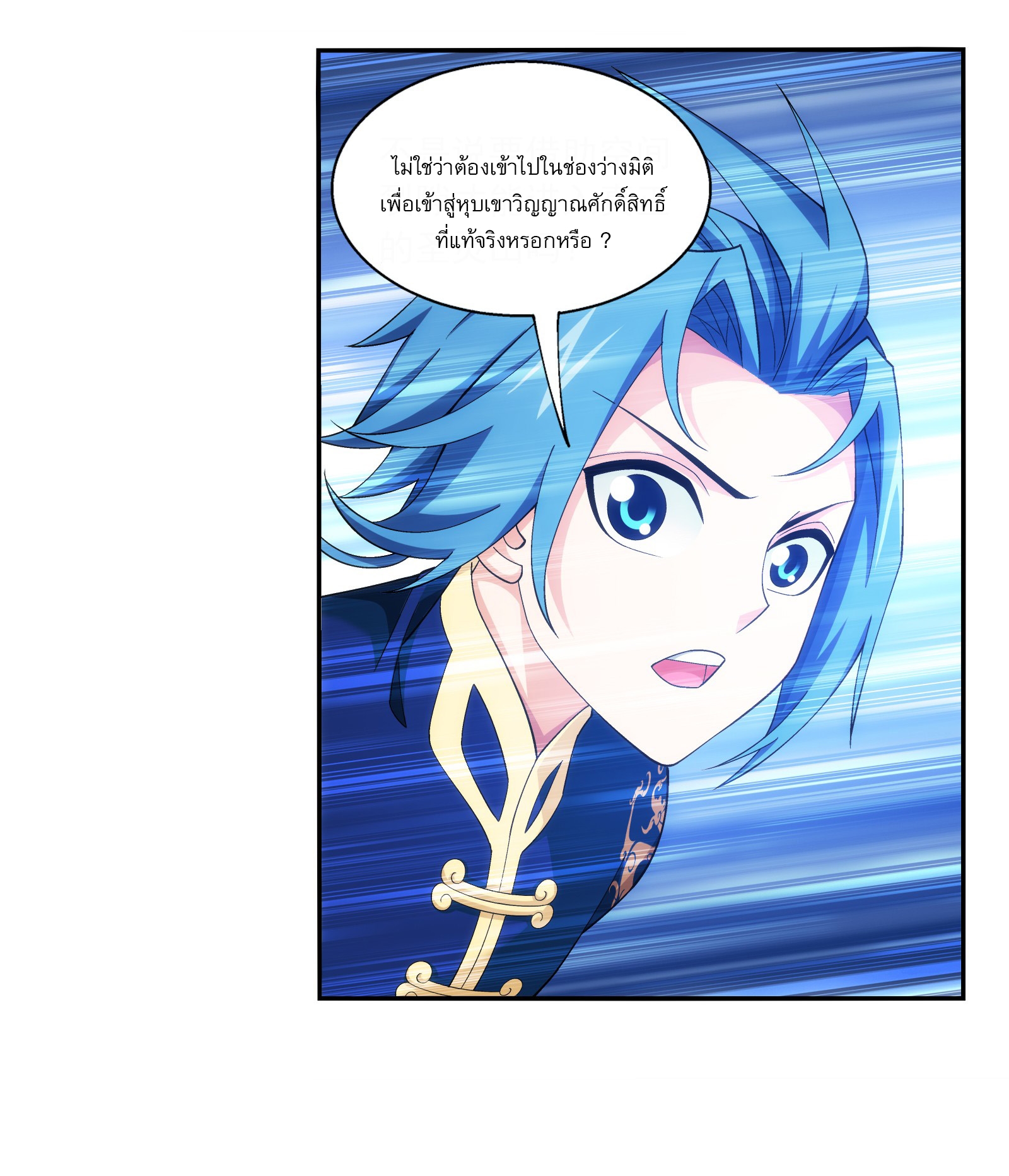 Da Zhu Zai ศึกปรมาจารย์สะท้านฟ้า (ชนจีน) ตอนที่ 274 หน้า 10