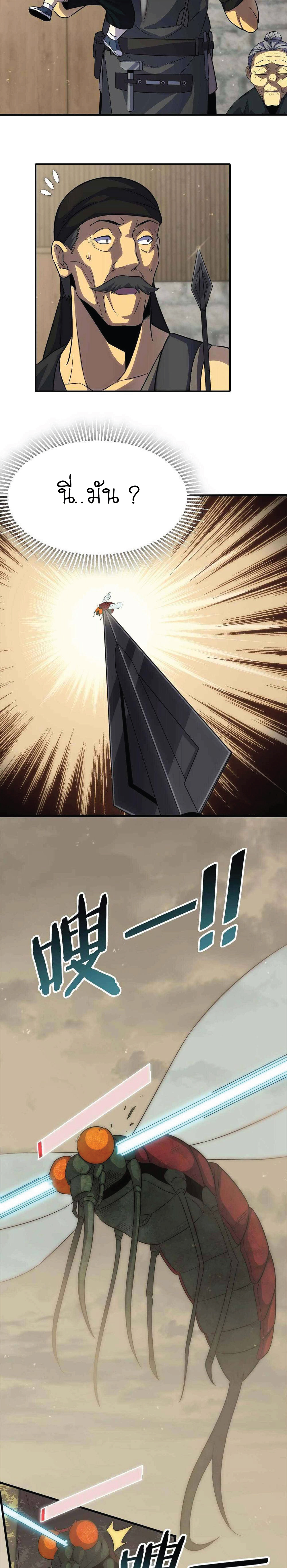 Apocalyptic Thief ตอนที่ 5 หน้า 9