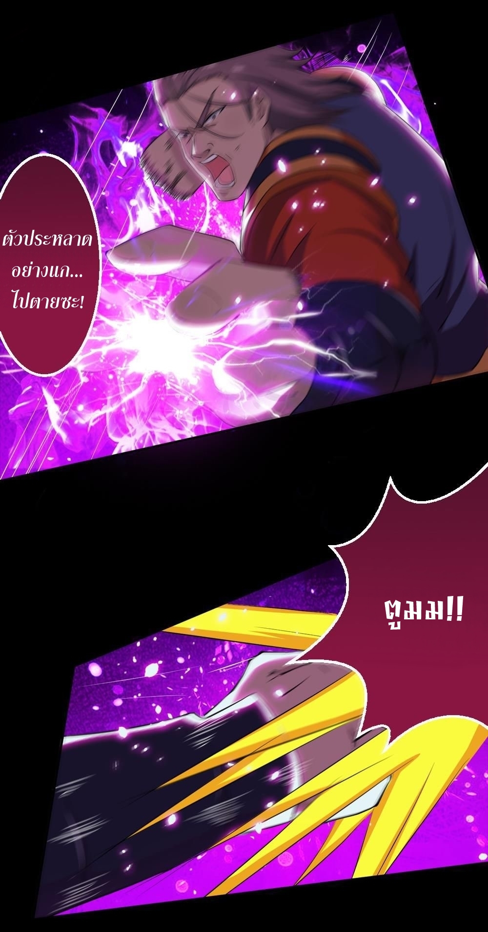 มหาจอมปราชญ์ ปราณเทวะ ตอนที่ 36 หน้า 13