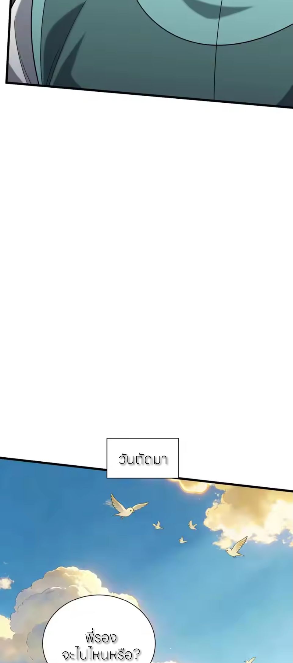 ขอคารวะท่านประมุขมาร ตอนที่ 8 หน้า 56