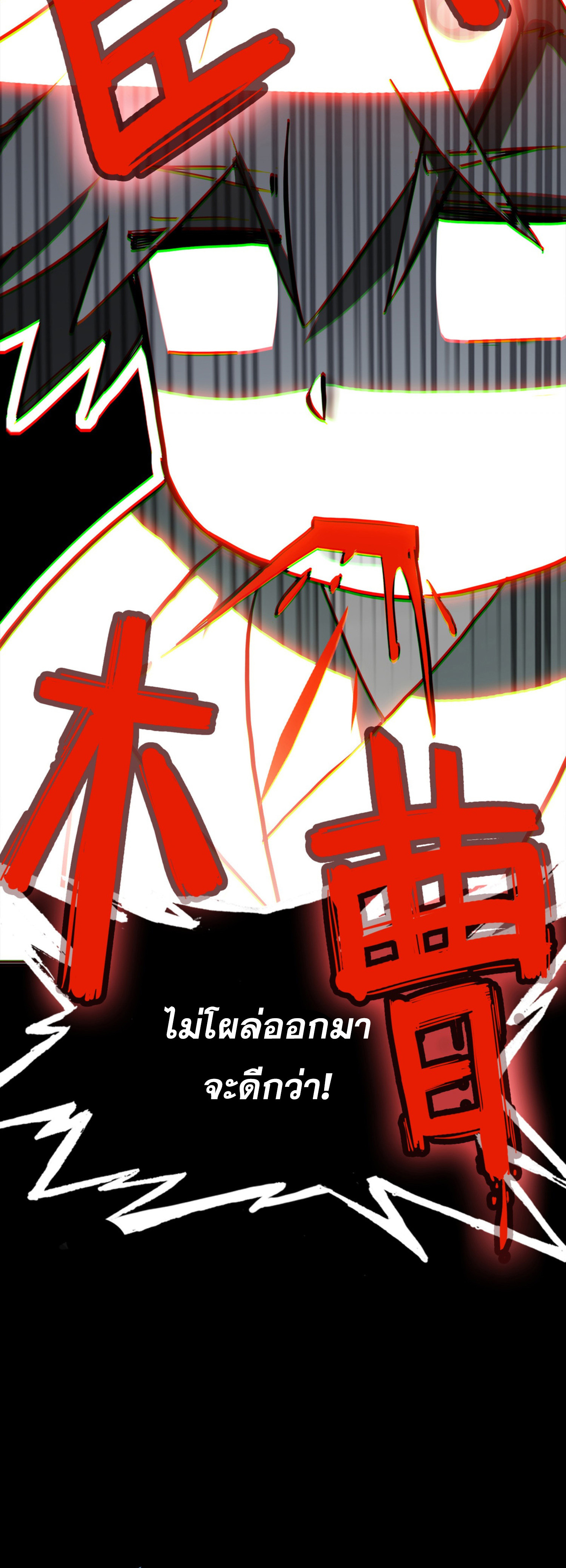 เพราะข้าบำเพ็ญด้วยพลังต้องสาป เลยพิกลเต็มพิกัด ตอนที่ 1 หน้า 38