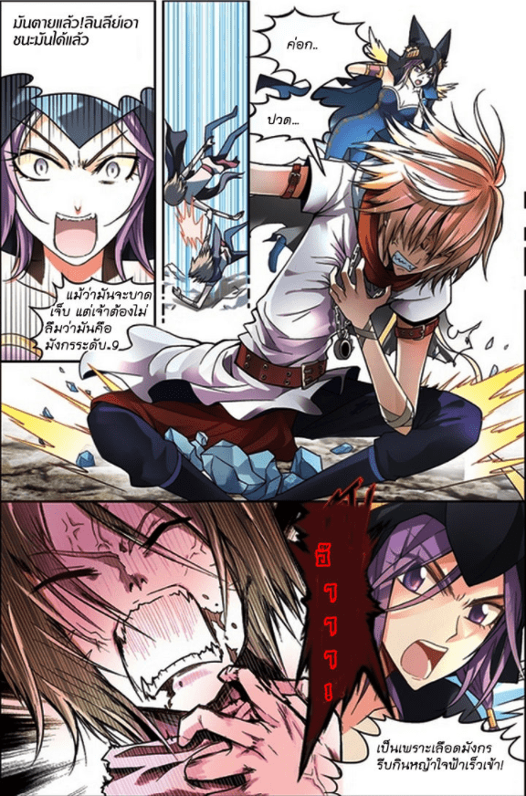 จิตสังหารเลือดมังกร ตอนที่ 52 หน้า 13