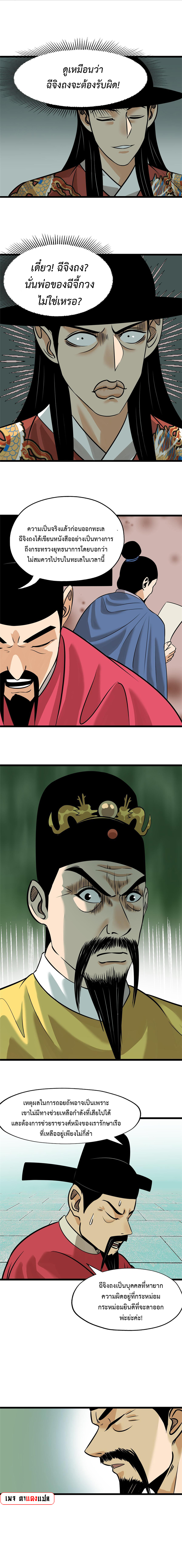 Ming Dynasty's Failure ตอนที่ 190 หน้า 3