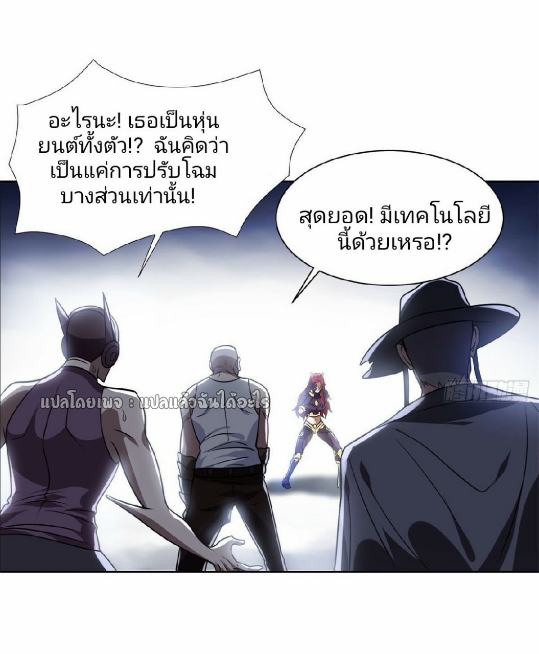 การเกิดใหม่ของพระเจ้ากับระบบผลาญเงินสุดกาว ตอนที่ 84 หน้า 25