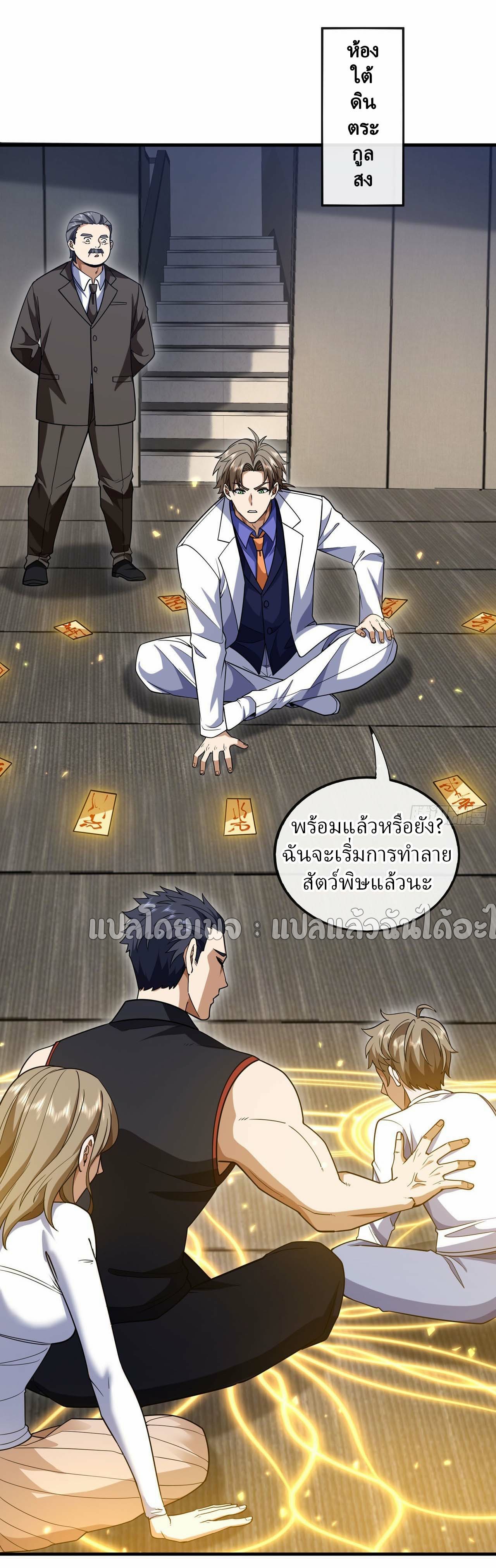 สุดยอดลูกเขยฟ้าประทาน ตอนที่ 98 หน้า 10