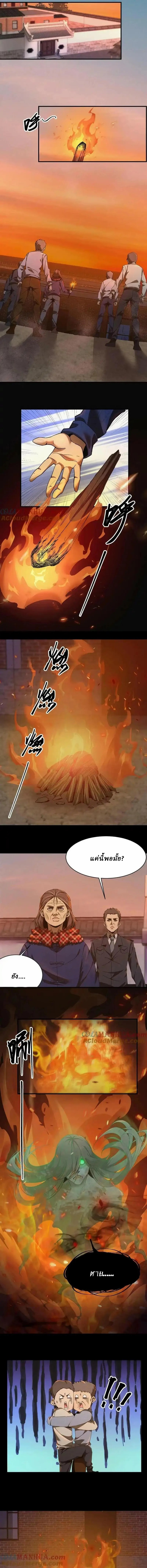 When I Was Born, Hundreds of Ghosts Walked at Night, the Path Guarding the Snow-Cold Corpses Guarded the Path ตอนที่ 22 หน้า 2