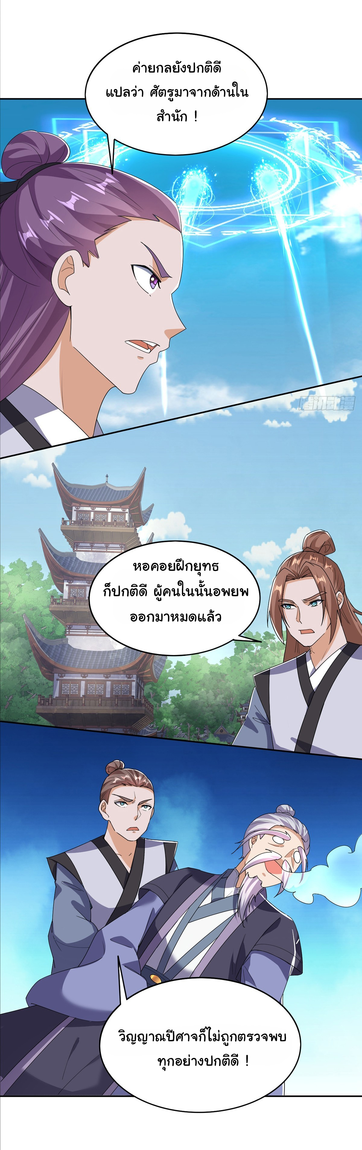 เทพยุทธมหาวิบัติ ตอนที่ 1 หน้า 7