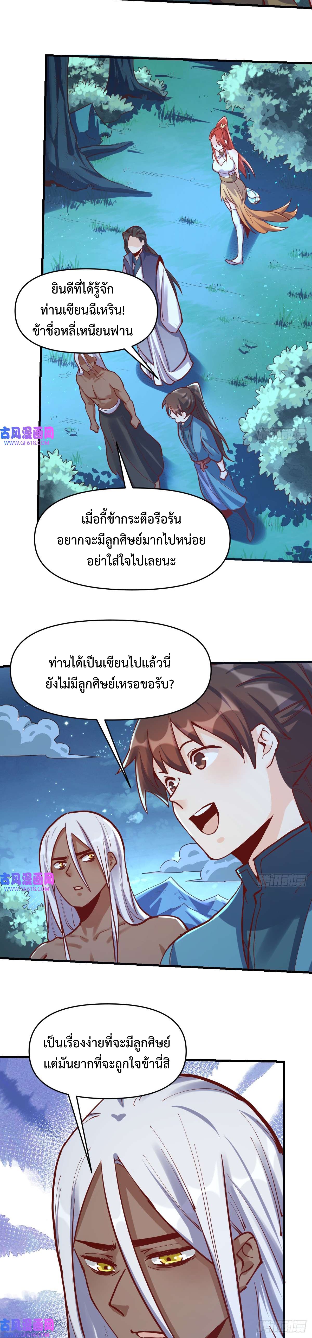 กลายเป็นว่าข้าคือจอมยุทธ์ผู้ยิ่งใหญ่ ตอนที่ 174 หน้า 10