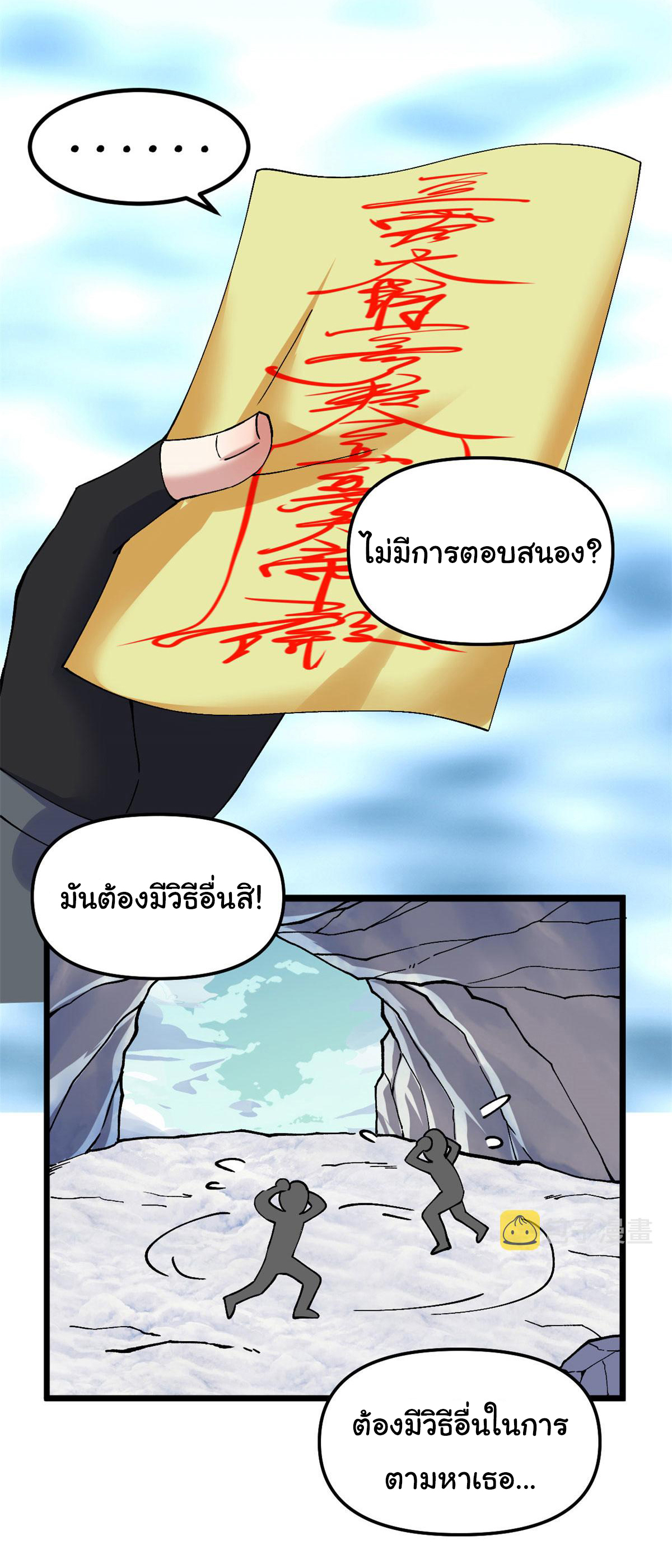 I might be a fake fairy ตอนที่ 272 หน้า 10