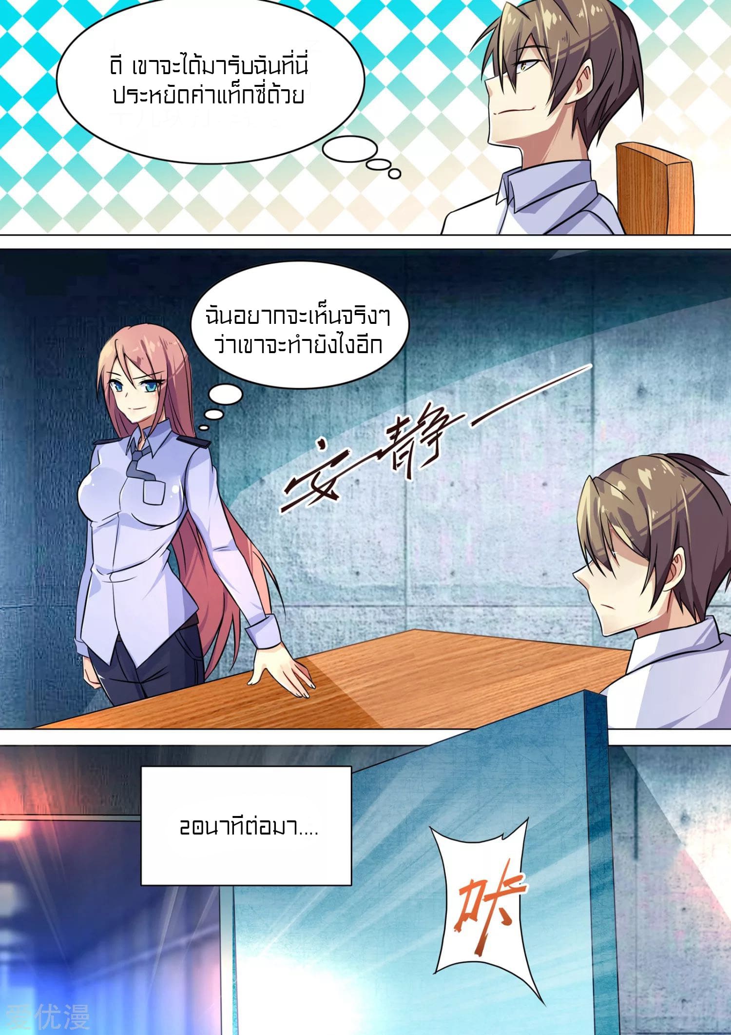 Special Agent Dragon Soul ตอนที่ 3 หน้า 13