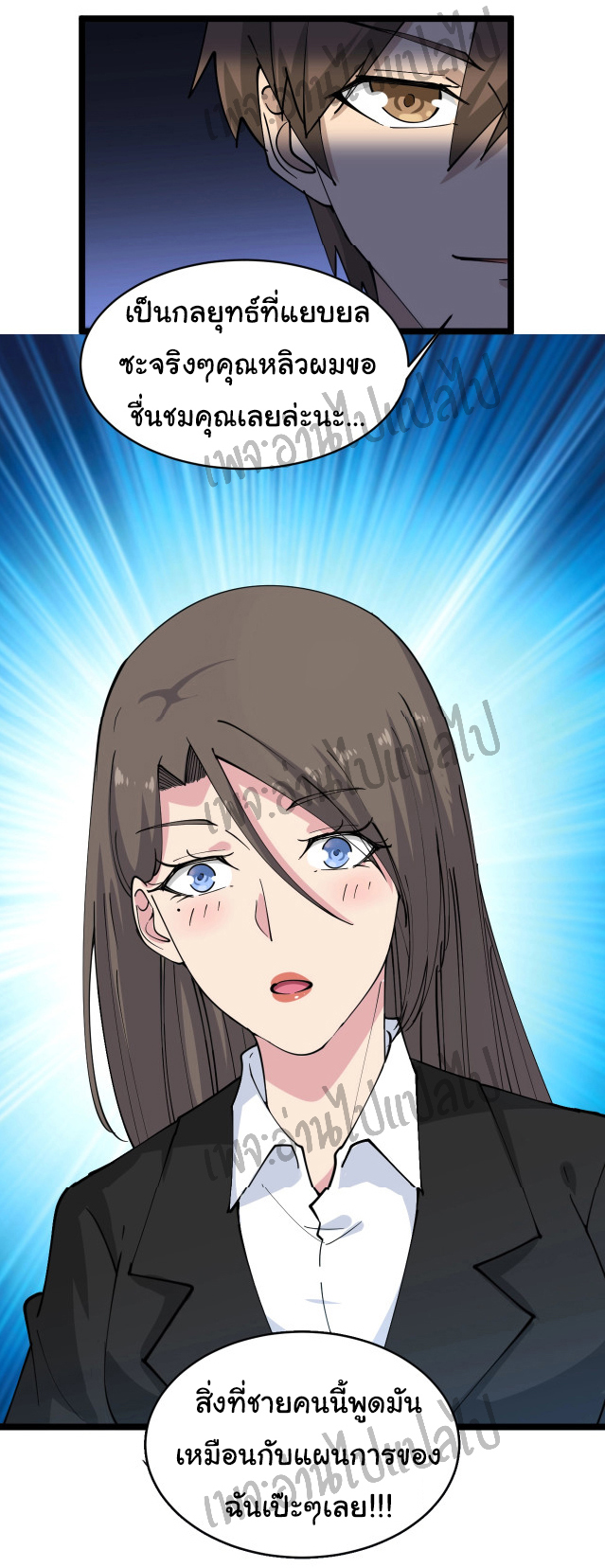 Sanjie Taobao Store ระบบร้านค้าเทพเจ้า ตอนที่ 55 หน้า 31