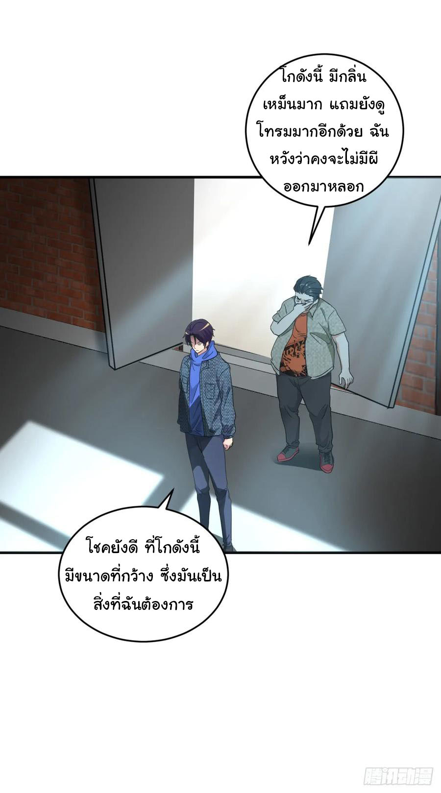 ระบบไลฟ์สด เจ้าพ่อสายเปย์ ตอนที่ 15 หน้า 17