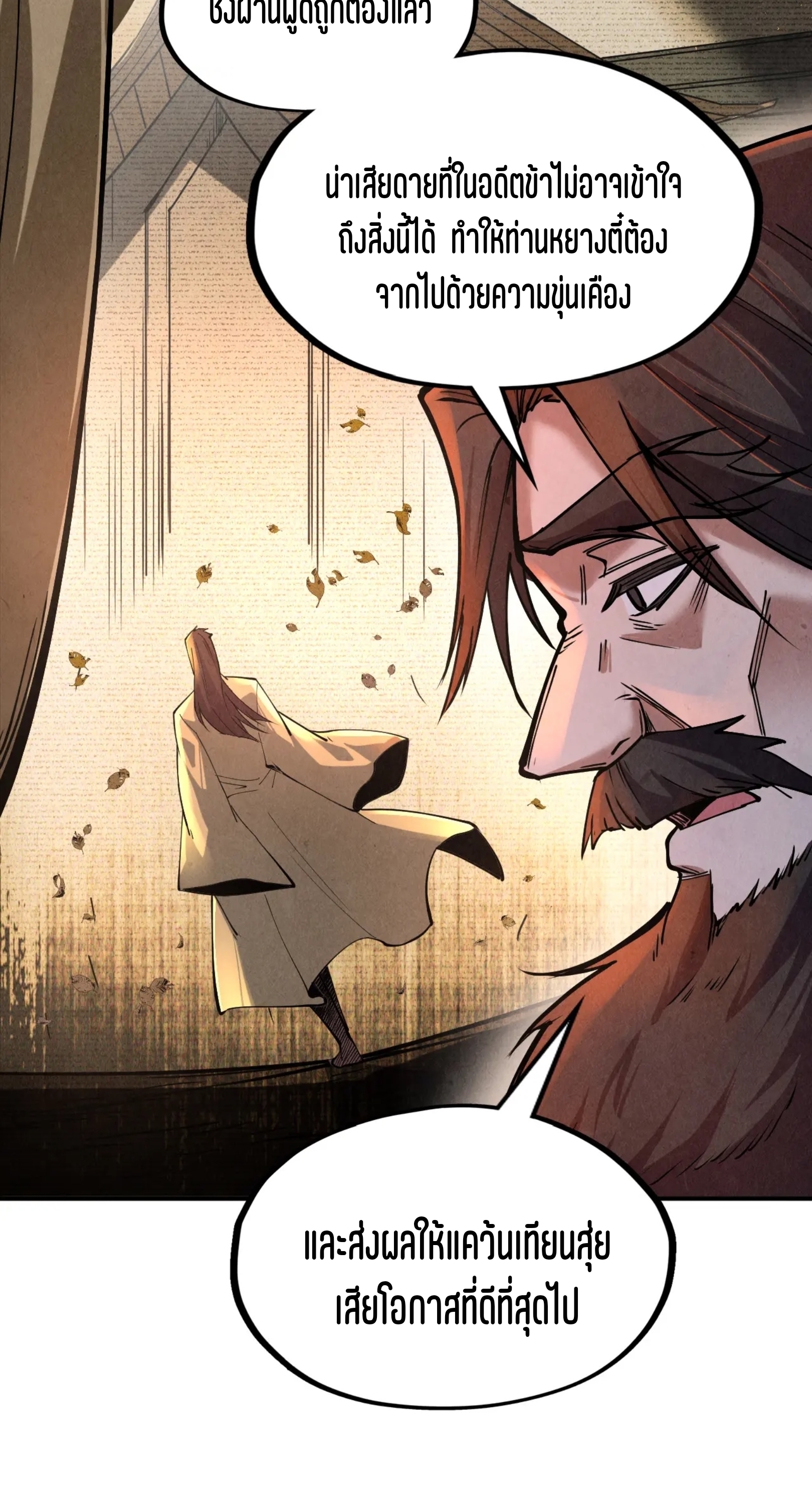 มหาเทพนิรันดร์กาล ตอนที่ 29 หน้า 15